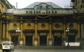 Мюзик-холл, Санкт-Петербург.